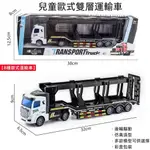 新店開張玩具32CM 大號兒童半掛式重型平板運輸雙層拖車 工程自卸車 油罐車 運輸貨櫃車 兒童貨櫃車 運輸車模型