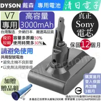 在飛比找PChome24h購物優惠-〔清日電子〕戴森 Dyson V7 SV11 3000mAh