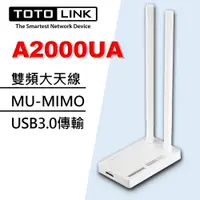 在飛比找蝦皮商城優惠-TOTOLINK A2000UA 無線網卡 WiFi接收器 