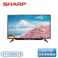 在飛比找Yahoo奇摩購物中心優惠-【現貨 不含安裝】SHARP 夏普 2T-C42EG1X 4