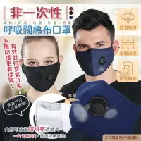 在飛比找樂天市場購物網優惠-呼吸閥棉布口罩 熔噴布過濾片 抗PM2.5防塵防霾 PM2.