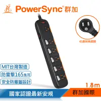 在飛比找博客來優惠-群加 Powersync 防雷擊六開六插防塵延長線/1.8m