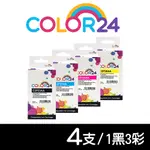 【COLOR24】FOR HP 1黑3彩 C2P23AA/C2P24AA/C2P25AA/C2P26AA（NO.934XL/NO.935XL）高容環保墨水匣