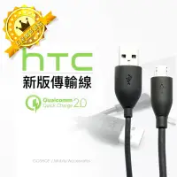 在飛比找蝦皮購物優惠-【每日一物 每人限購一條】 HTC 原廠高規格傳輸線 QC 