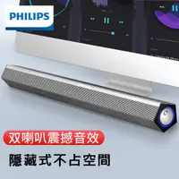 在飛比找蝦皮商城精選優惠-[開發票] Philips 飛利浦 Soundbar 筆電喇