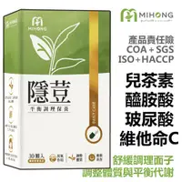 在飛比找蝦皮商城優惠-MIHONG米鴻生醫 隱荳(30顆/盒) 玻尿酸 左旋麩醯胺