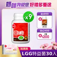 在飛比找PChome24h購物優惠-【葡萄王】認證靈芝王(60粒x9瓶)(國家調節免疫力健康食品