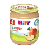 在飛比找樂天市場購物網優惠-HiPP 喜寶 生機蘋果泥125g★衛立兒生活館★90623