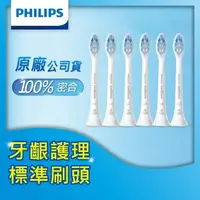 在飛比找屈臣氏網路商店優惠-PHILIPS Philips飛利浦 智能護齦標準刷頭HX9