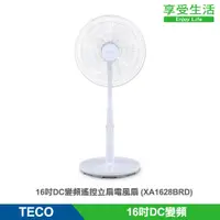 在飛比找蝦皮商城優惠-TECO 東元 16吋DC變頻遙控立扇電風扇(XA1628B