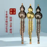 在飛比找樂天市場購物網優惠-防摔耐用三音鍍銅銀金葫蘆絲 c調降b調成人學生專業演奏初學樂