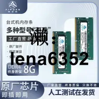 在飛比找露天拍賣優惠-兼容美光HY三星顆粒DDR4 8G 3200筆記本內存條8G