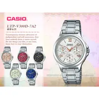 在飛比找蝦皮購物優惠-CASIO  LTP-V300D-7A2 羅馬三眼女錶 不鏽