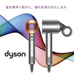DYSON 戴森 吹風機 HD15 HD08 HD03 防飛翹順髮吹嘴