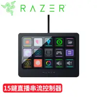 在飛比找良興EcLife購物網優惠-Razer 雷蛇 Stream Controller X 直