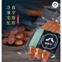 在飛比找蝦皮購物優惠-經典飛魚卵香腸 低溫宅配 台北自取 飛魚卵香腸 香腸 飛魚卵