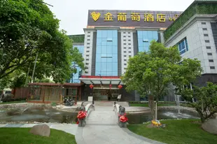 金葡萄酒店(上海嘉定百聯店)Golden Grape Hotel (Shanghai Jiading Bailian)