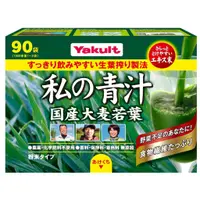 在飛比找蝦皮購物優惠-日本直送 養樂多 Yakult 私の青汁 私的青汁 大麥若葉