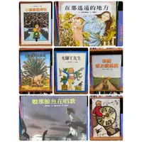 在飛比找蝦皮購物優惠-新五大獎經典繪本 童書 近新 在那遙遠的地方 小機車跑得快 