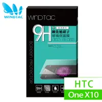 在飛比找momo購物網優惠-【WINDTAC】HTC One X10 玻璃保護貼(9H硬