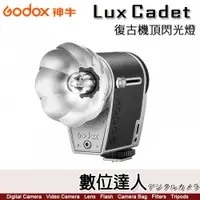 在飛比找數位達人優惠-Godox神牛 Lux Cadet 復古閃光燈 GN10 A