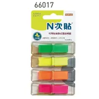 在飛比找樂天市場購物網優惠-【史代新文具】N次貼 66017 4色-160張抽取式螢光透