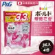 日本P&G Ariel/Bold 新款3.3倍洗衣膠球（36顆/袋）（粉紅）－4袋組