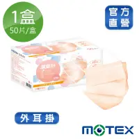 在飛比找momo購物網優惠-【MOTEX 摩戴舒】平面醫用口罩 大包裝 50片(蜜橙橘)