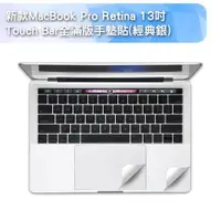 在飛比找ETMall東森購物網優惠-新款MacBook Pro Retina 13吋Touch 