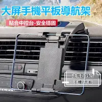 在飛比找蝦皮購物優惠-現貨 汽車平板支架 車載手機支架 導航支架 儀表台支架 平板