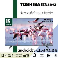 在飛比找Yahoo!奇摩拍賣優惠-泰昀嚴選 TOSHIBA 東芝58型PRO杜比視界4K安卓液