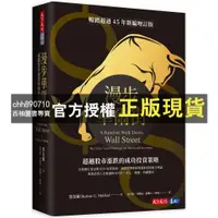 在飛比找蝦皮購物優惠-【西柚圖書專賣】 漫步華爾街（新編增訂版）：超越股市漲跌的成