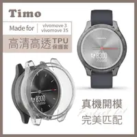 在飛比找momo購物網優惠-【Timo】for Garmin vivomove 3專用 