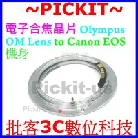 在飛比找Yahoo!奇摩拍賣優惠-Olympus OM鏡頭轉 Canon EOS DSLR單眼