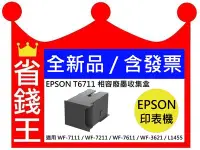 在飛比找Yahoo!奇摩拍賣優惠-【大容量相容廢墨收集盒+含發票】EPSON T671100適