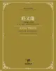臺灣作曲家樂譜叢輯VII: 莊文達 白鷺鷥幻想曲 為二胡、中國笛、大提琴與鋼琴四重奏 (2020)