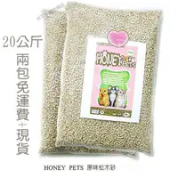 在飛比找蝦皮購物優惠-米可多寵物精品 免運費2包價Honey Pets環保原木松木