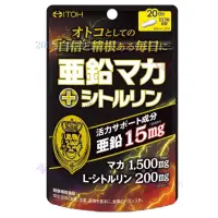 在飛比找蝦皮購物優惠-【限時下殺】日本進口ITOH 井藤漢方 高濃度瑪卡鋅膠囊