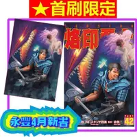 在飛比找買動漫優惠-【永豐】東立漫畫★首刷限定/普版 烙印勇士 42 (全新)2