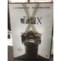 在飛比找蝦皮購物優惠-南勢角小白鹿 全新 dvd 奪魂鋸x  車庫娛樂