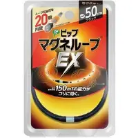 在飛比找DOKODEMO日本網路購物商城優惠-[DOKODEMO] 易利氣 磁力項圈EX 50cm