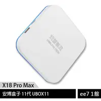 在飛比找蝦皮商城優惠-安博盒子 11代 UBOX11 (X18 Pro Max)~