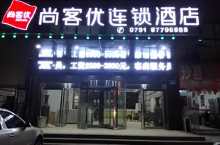 尚客優連鎖酒店(南昌青山湖大道店)尚客优连锁酒店(南昌青山湖大道店)