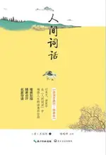 【電子書】人间词话