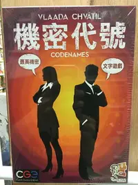 在飛比找樂天市場購物網優惠-【桌遊侍】機密代號 Codenames 繁中 正版 實體店面