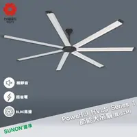 在飛比找森森購物網優惠-SUNON 節能大吊扇 2M Powerful HVLS S