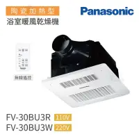 在飛比找momo購物網優惠-【Panasonic 國際牌】FV-30BU3R / FV-