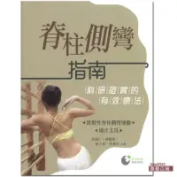 在飛比找蝦皮購物優惠-『華華百貨』新品脊柱側彎指南針對性脊柱側彎運動 矯正支具脊柱