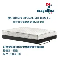 在飛比找PChome24h購物優惠-義大利曼麗菲斯床墊 Materasso Riposo Lig