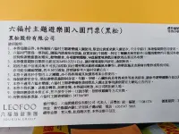 在飛比找Yahoo!奇摩拍賣優惠-六福村主題遊樂園入園門票2張